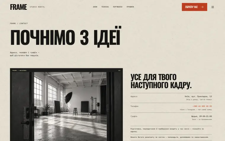 FRAME · THE CONTACT SHEET — Контакт
