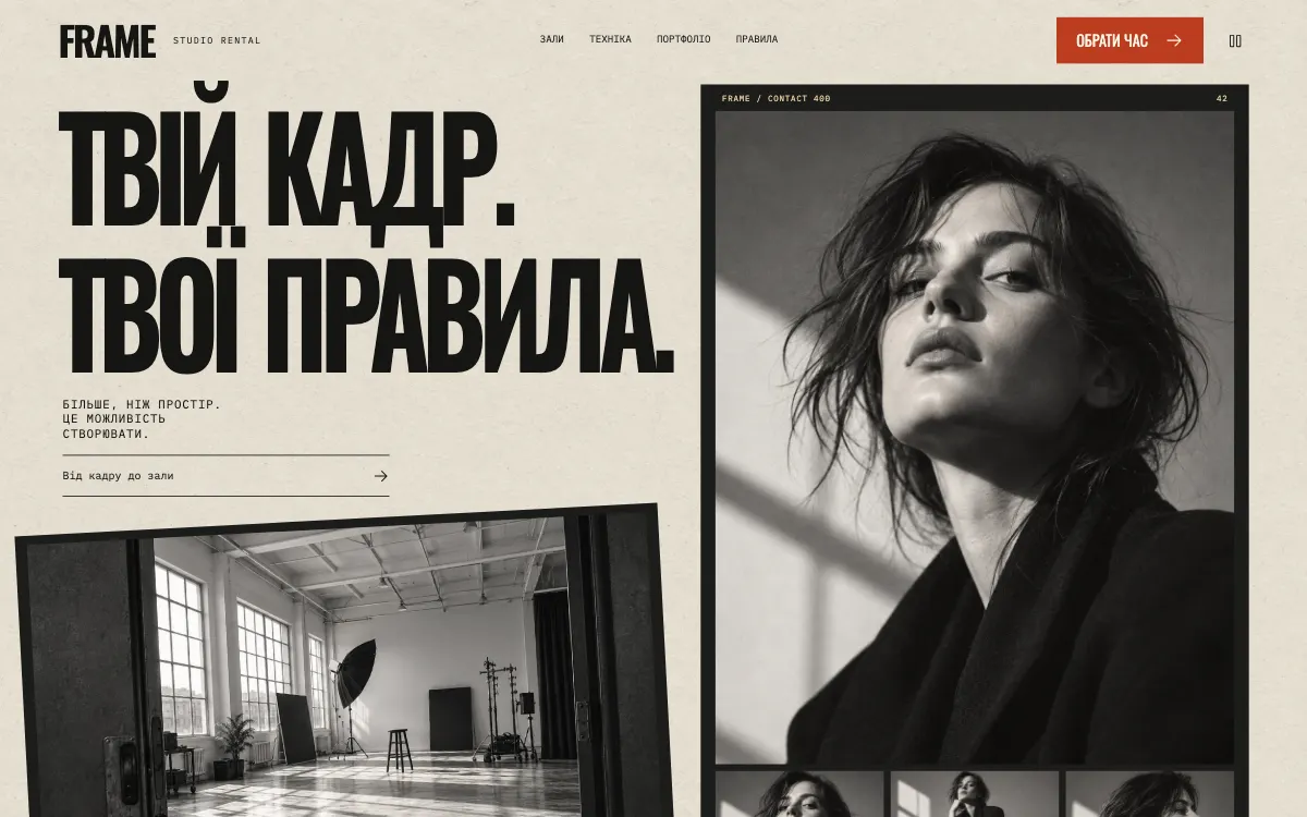 FRAME · THE CONTACT SHEET — перший екран сайту
