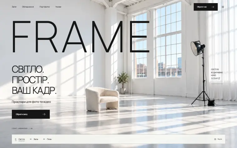 FRAME · LIGHT LABORATORY — Головна