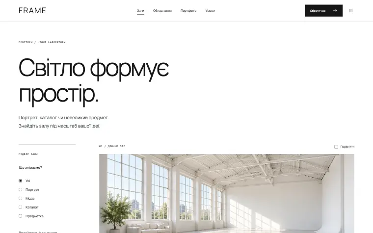 FRAME · LIGHT LABORATORY — Зали