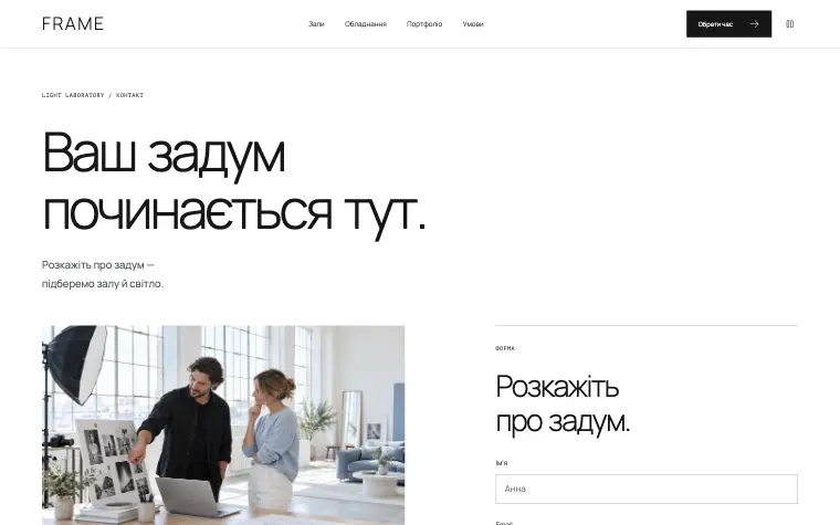 FRAME · LIGHT LABORATORY — Контакт
