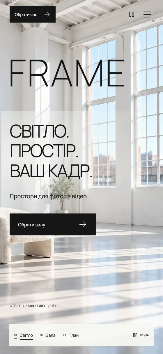 FRAME · LIGHT LABORATORY, мобільна версія — Головна