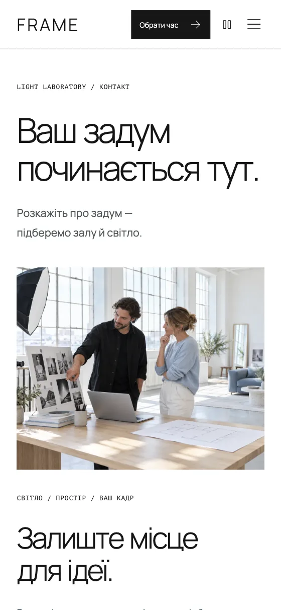 FRAME · LIGHT LABORATORY, мобільна версія — Контакт