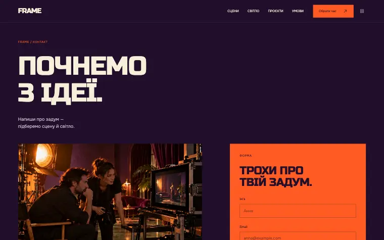 FRAME · SET / SCENE — Контакт