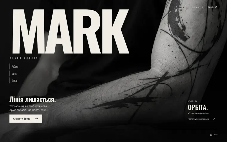 MARK · BLACK ARCHIVE — Головна