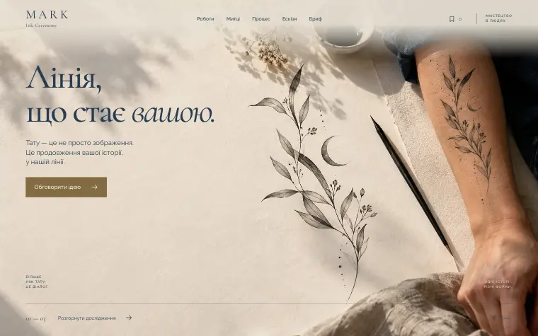 MARK · INK CEREMONY — Головна