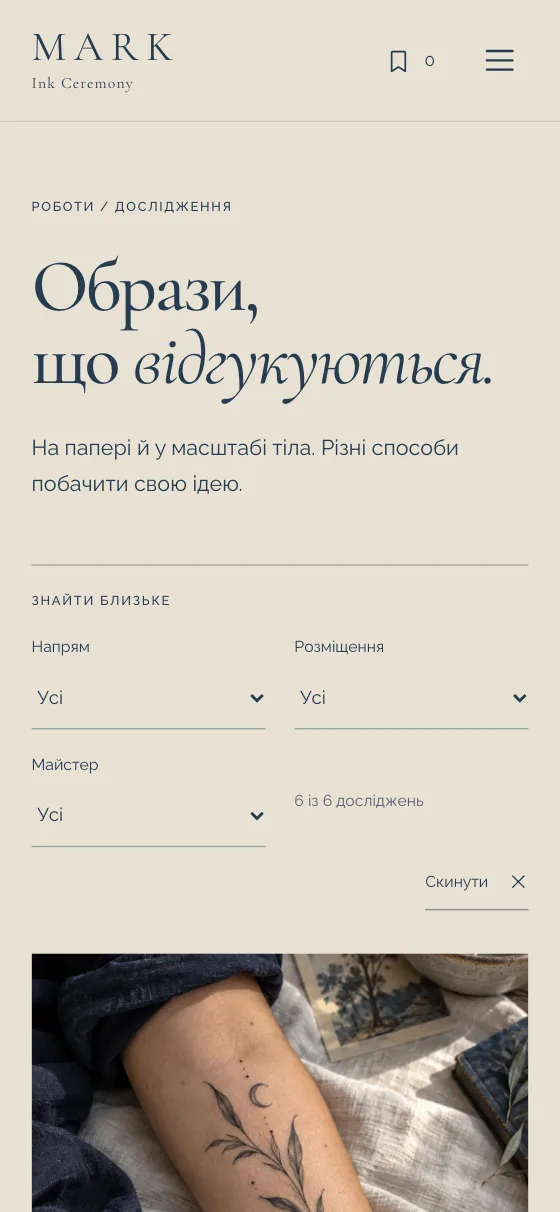 MARK · INK CEREMONY, мобільна версія — MARK