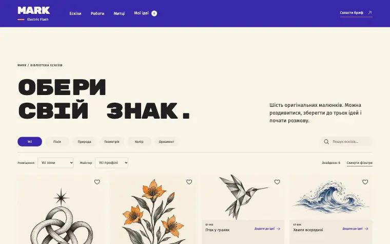 MARK · ELECTRIC FLASH — Ескізи