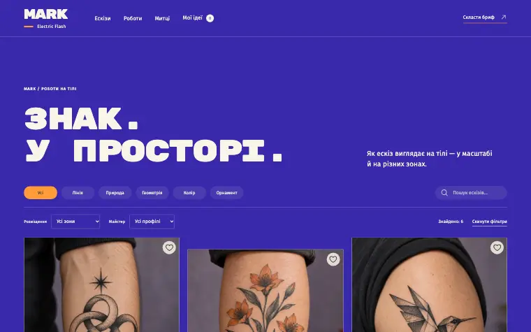 MARK · ELECTRIC FLASH — Роботи