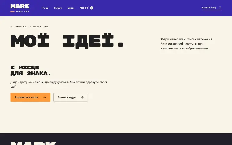 MARK · ELECTRIC FLASH — Мої ідеї