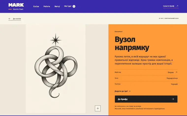 MARK · ELECTRIC FLASH — Вузол напрямку
