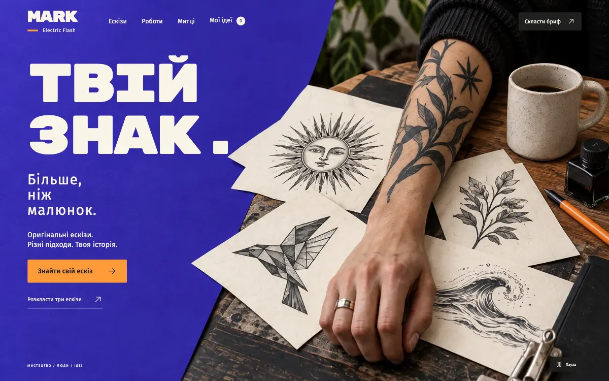 MARK · ELECTRIC FLASH — перший екран сайту