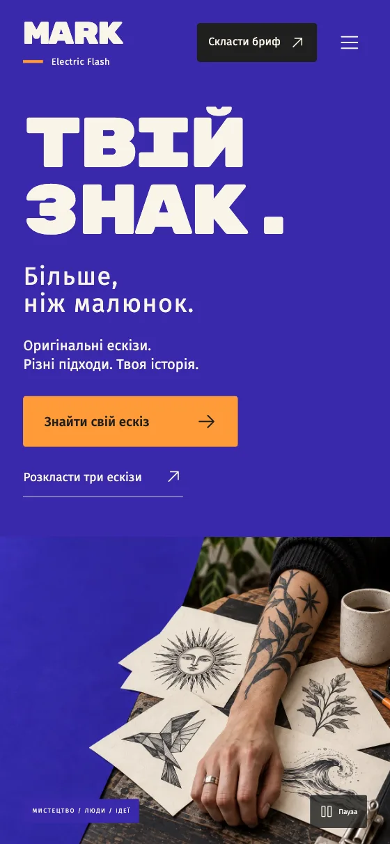 MARK · ELECTRIC FLASH, мобільна версія — Головна