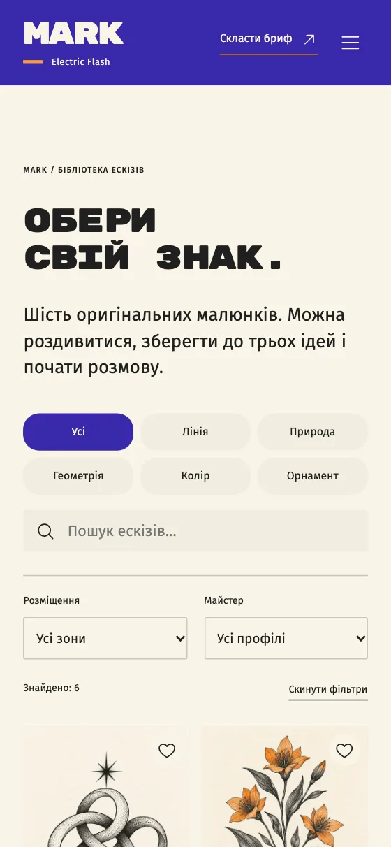 MARK · ELECTRIC FLASH, мобільна версія — Ескізи