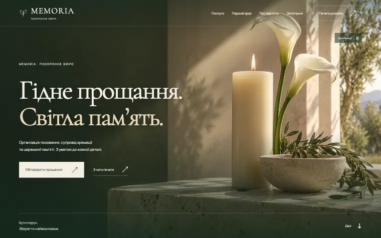 MEMORIA · QUIET GARDEN — Головна