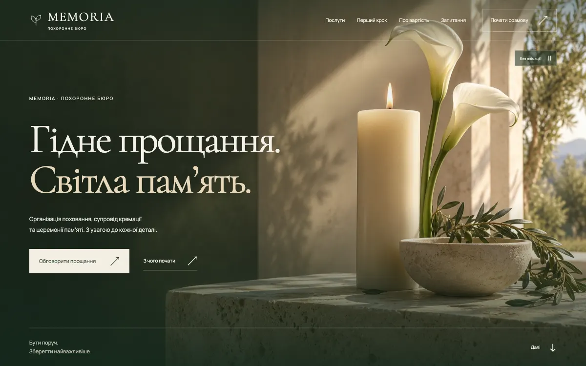MEMORIA · QUIET GARDEN — перший екран сайту