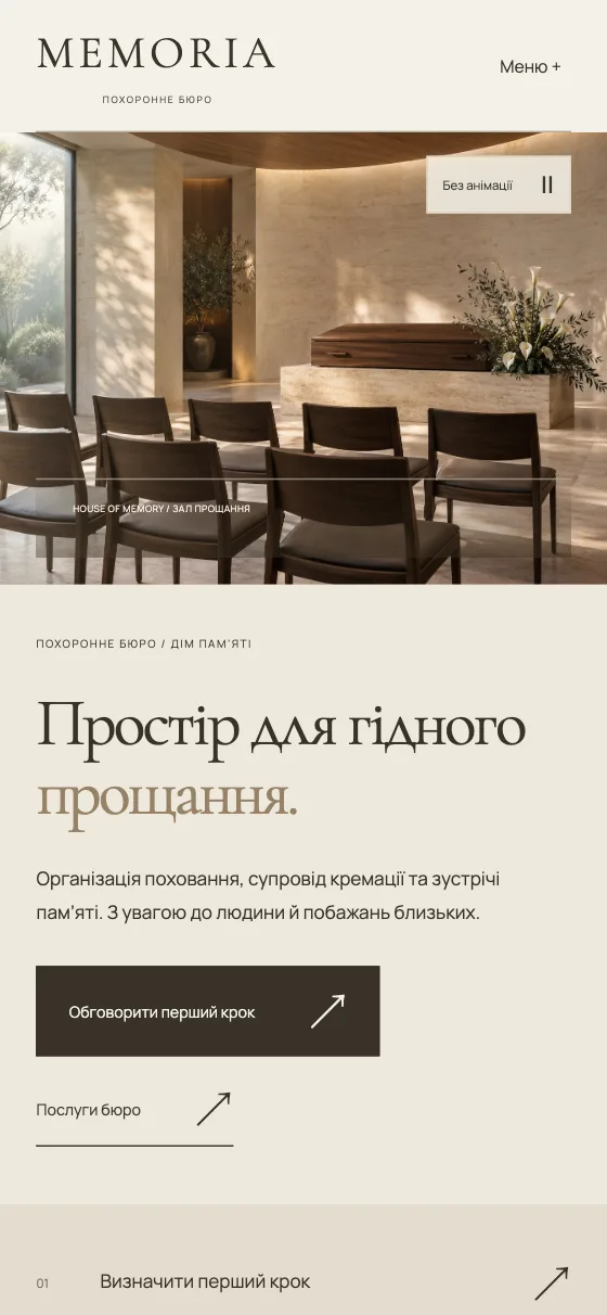 MEMORIA · HOUSE OF MEMORY, мобільна версія — Головна