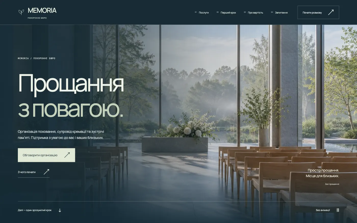Сайт MEMORIA · CLEAR SUPPORT — Ритуальне бюро