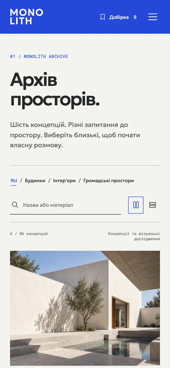 MONOLITH · SPATIAL ARCHIVE, мобільна версія — Архів просторів