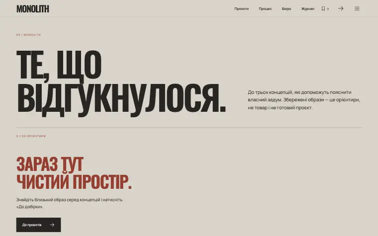 MONOLITH · CONCRETE POETRY — Добірка