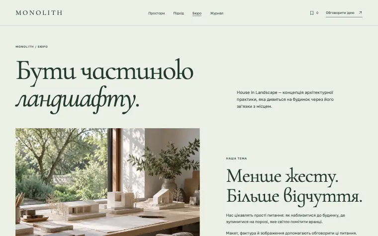 MONOLITH · HOUSE IN LANDSCAPE — Бюро