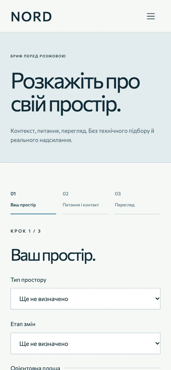 NORD · INVISIBLE COMFORT, мобільна версія — Розкажіть про свій простір.