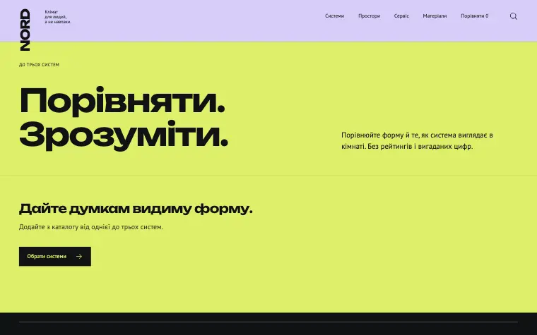 NORD · CLIMATE OBJECTS — Порівняти. Зрозуміти.