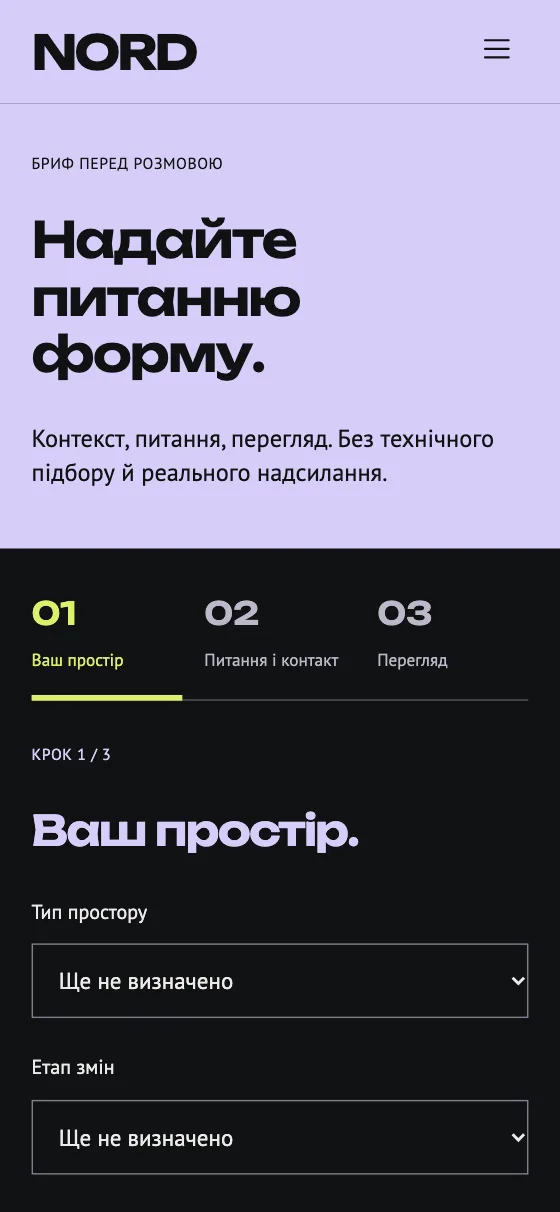 NORD · CLIMATE OBJECTS, мобільна версія — Надайте питанню форму.