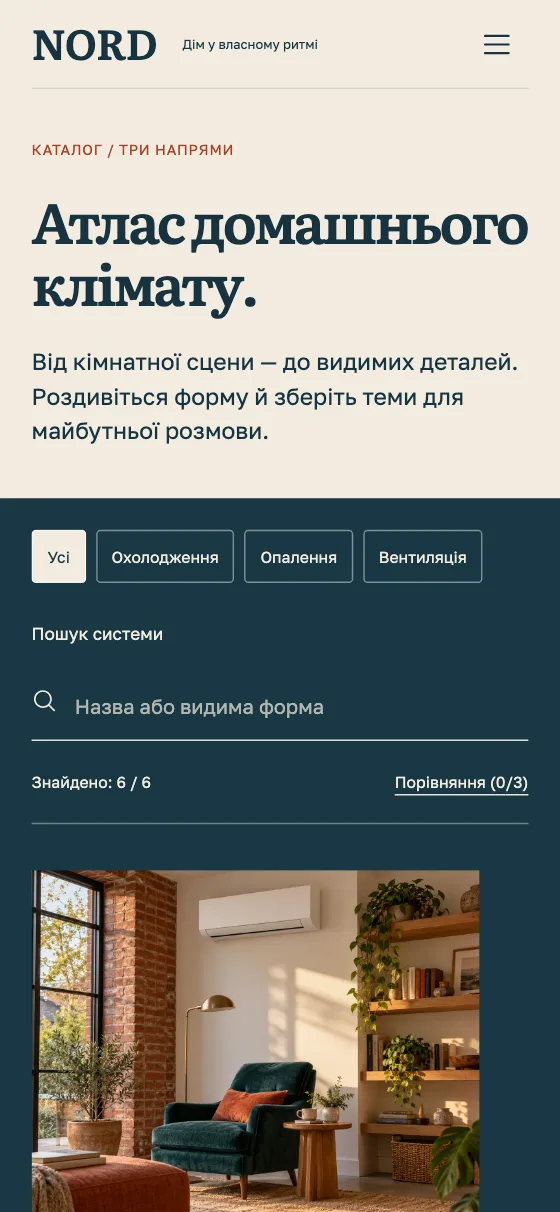 NORD · HOUSE SYSTEMS, мобільна версія — Атлас домашнього клімату.