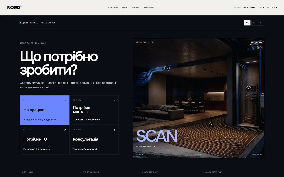 NORD — перший екран сайту
