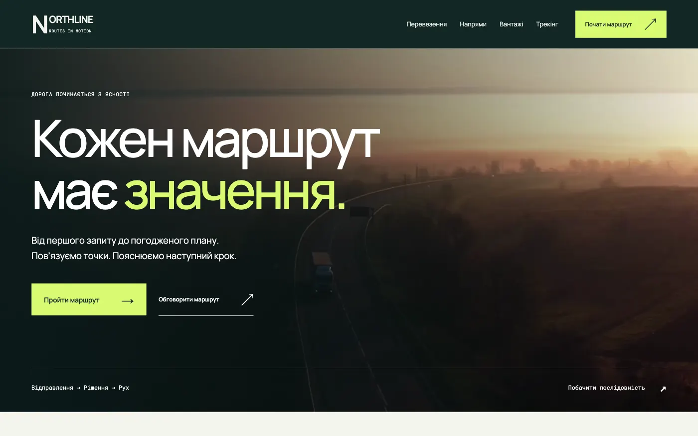 Сайт NORTHLINE · ROUTES IN MOTION — Логістика / вантажоперевезення