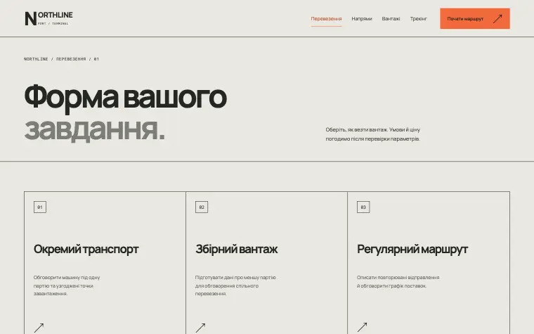 NORTHLINE · PORT / TERMINAL — NORTHLINE