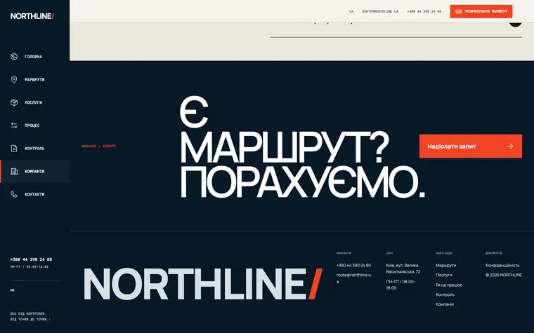 NORTHLINE — Є маршрут? Порахуємо