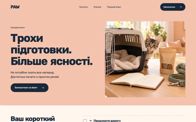 PAW · HELLO, COMPANION — Перший візит