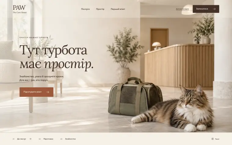 PAW · THE CARE HOUSE — Головна