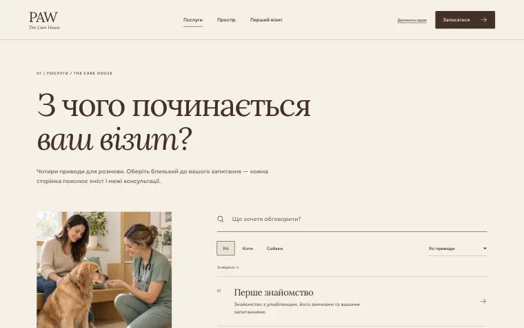 PAW · THE CARE HOUSE — Послуги