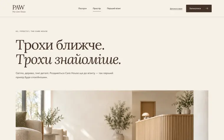 PAW · THE CARE HOUSE — Простір