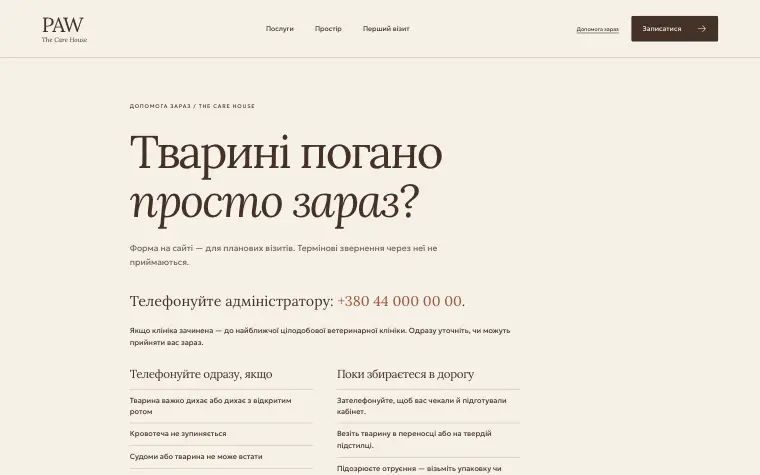 PAW · THE CARE HOUSE — Допомога зараз