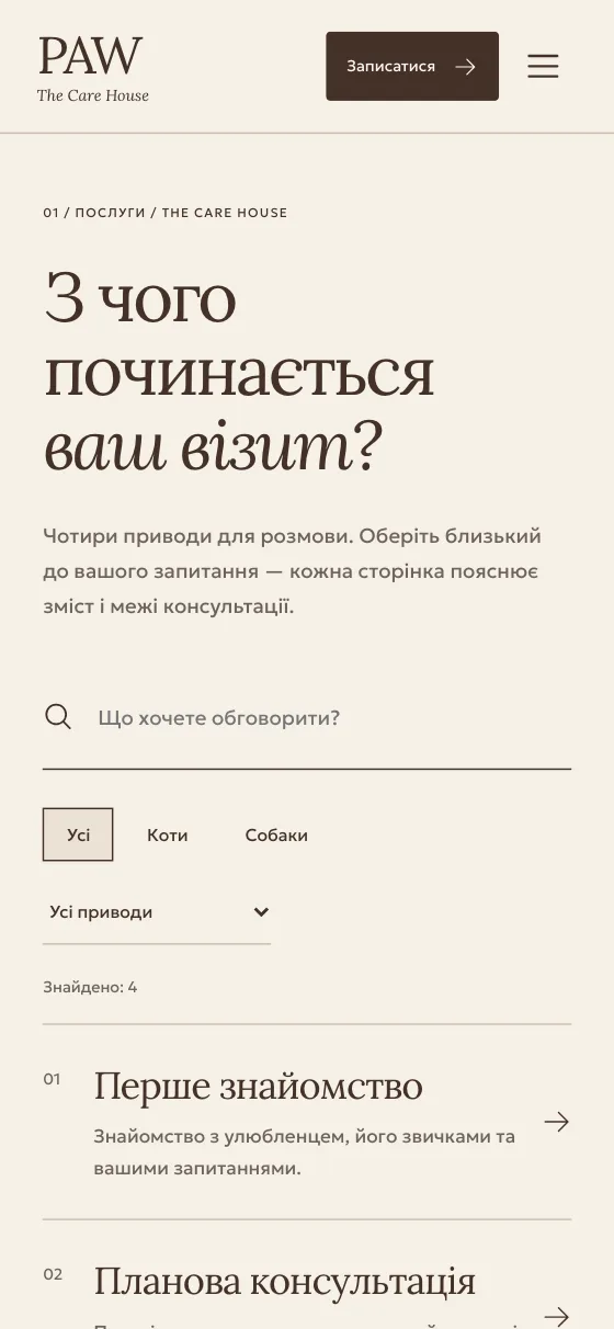 PAW · THE CARE HOUSE, мобільна версія — Послуги