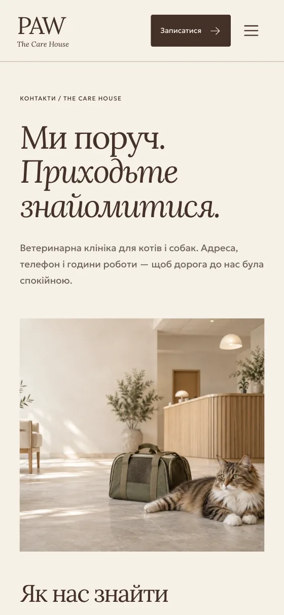 PAW · THE CARE HOUSE, мобільна версія — Контакти