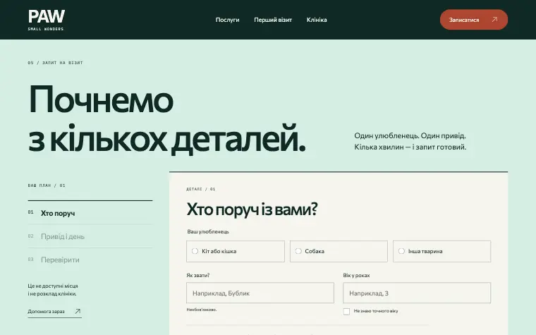 PAW · SMALL WONDERS — Запис