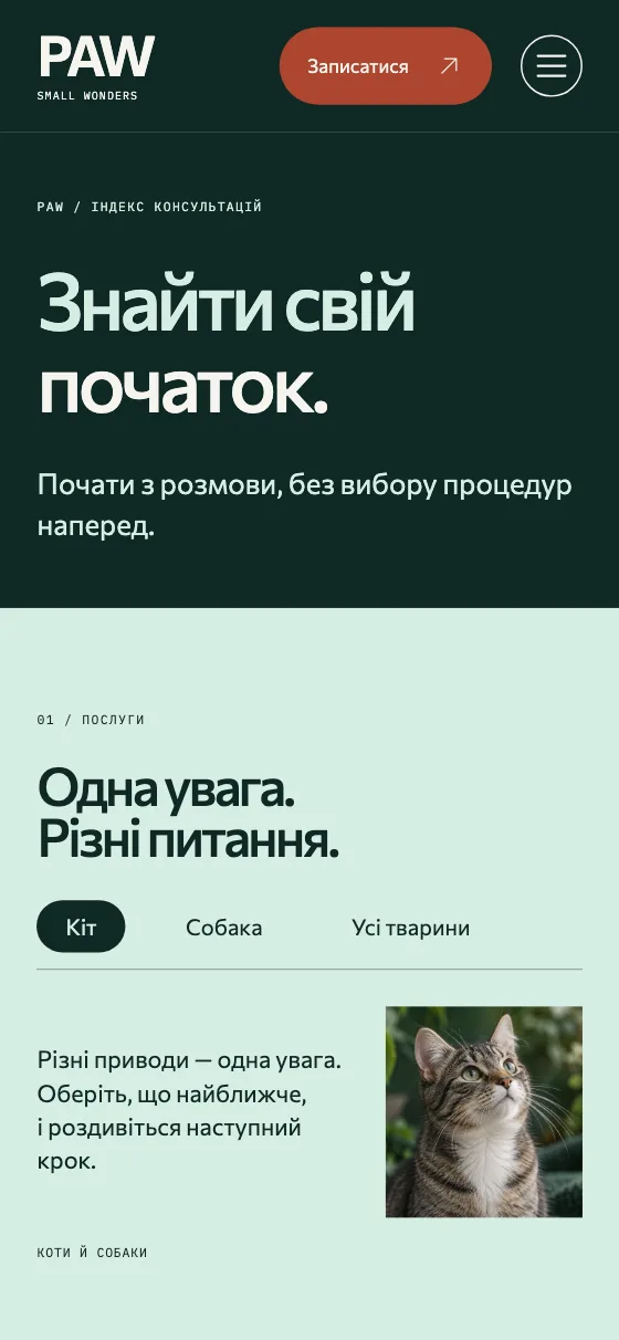 PAW · SMALL WONDERS, мобільна версія — Послуги