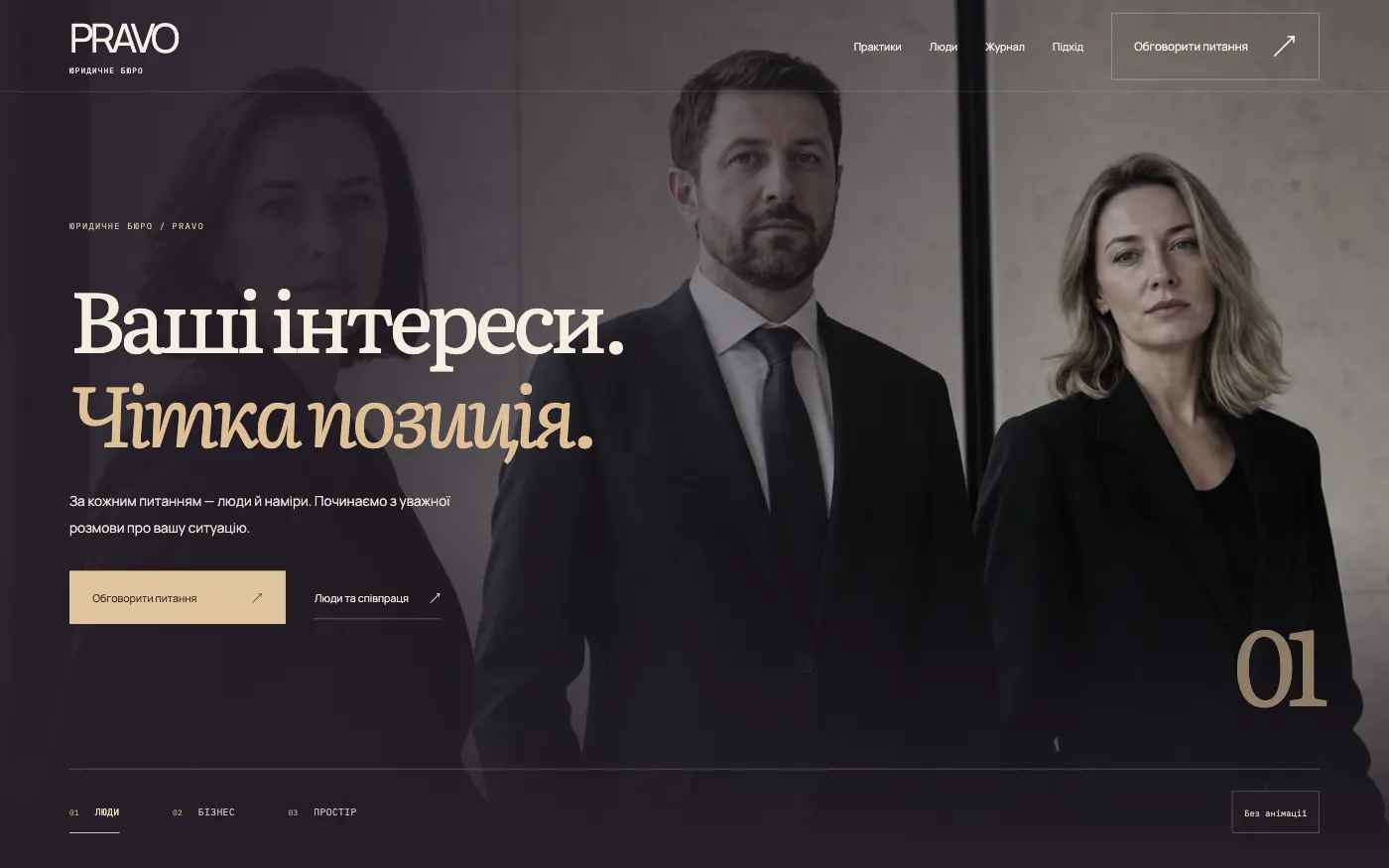 Сайт PRAVO · CLEAR COUNSEL — Юридичне бюро