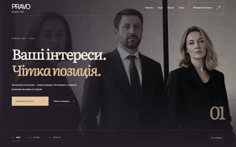 PRAVO · CLEAR COUNSEL — Головна