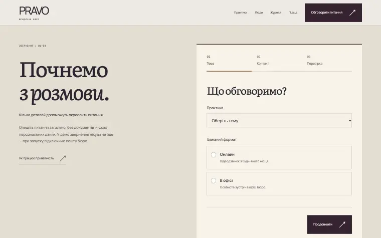 PRAVO · CLEAR COUNSEL — Обговорити питання