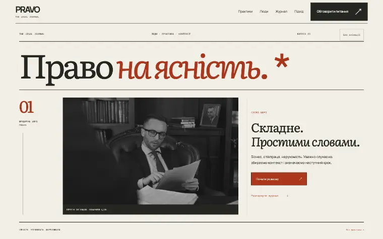 PRAVO · THE LEGAL JOURNAL — Головна