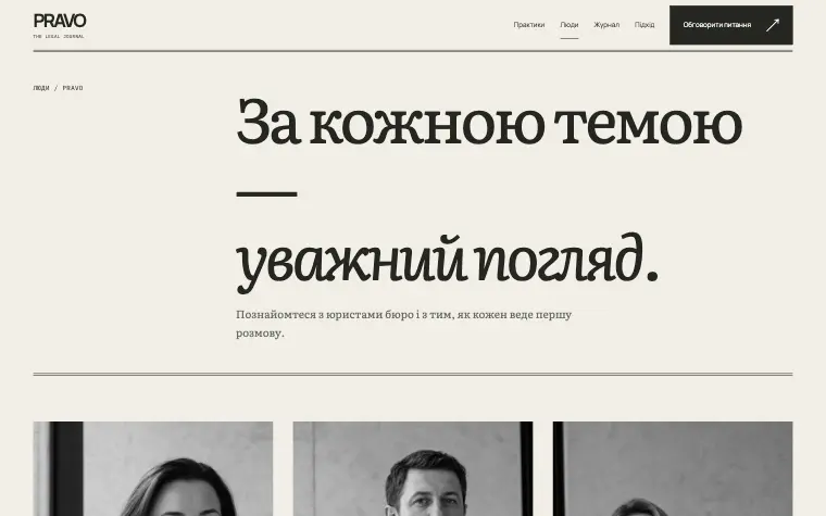PRAVO · THE LEGAL JOURNAL — Люди