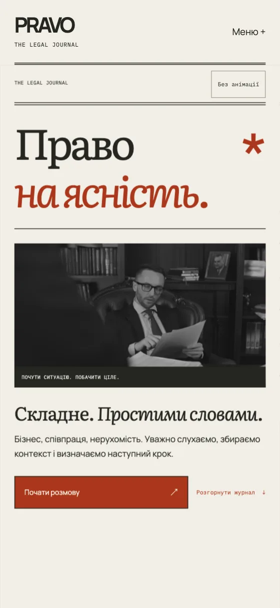 PRAVO · THE LEGAL JOURNAL, мобільна версія — Головна