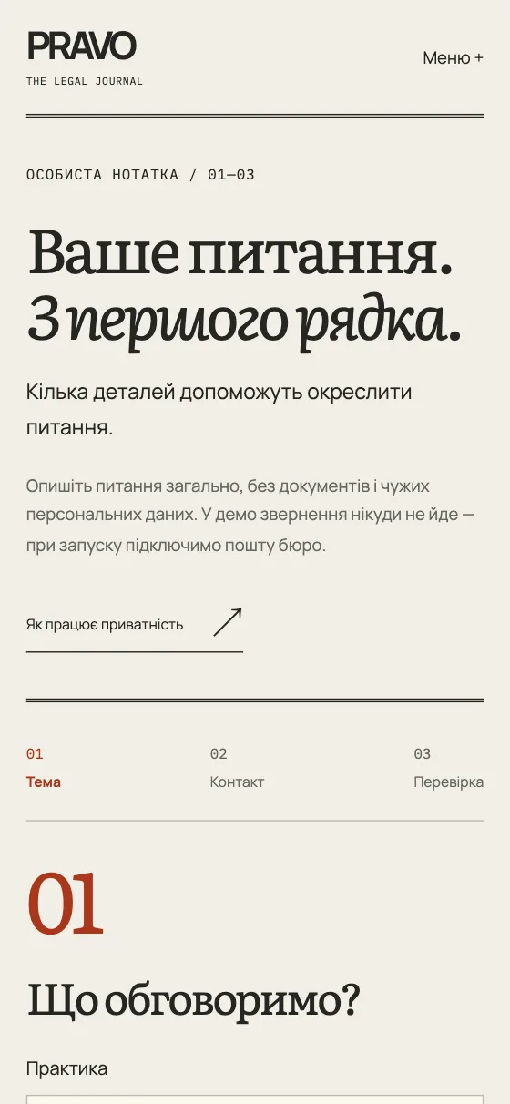 PRAVO · THE LEGAL JOURNAL, мобільна версія — Обговорити питання