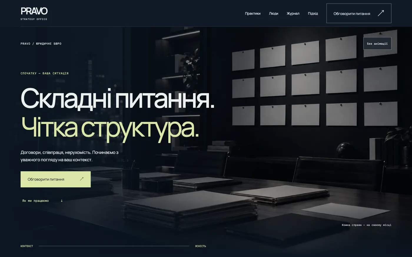 Сайт PRAVO · STRATEGY OFFICE — Юридичне бюро